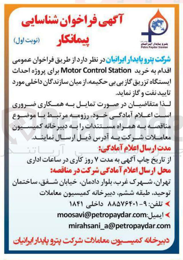 تصویر کوچک آگهی خرید Station Control Motor
