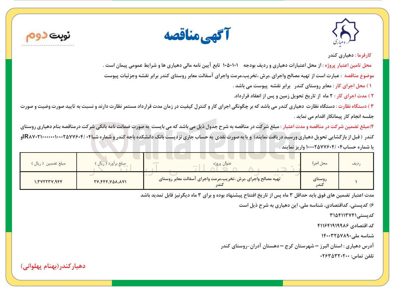تصویر کوچک آگهی تهیه مصالح و اجرای برش تخریب مرمت و اجرای آسفالت معابر 
