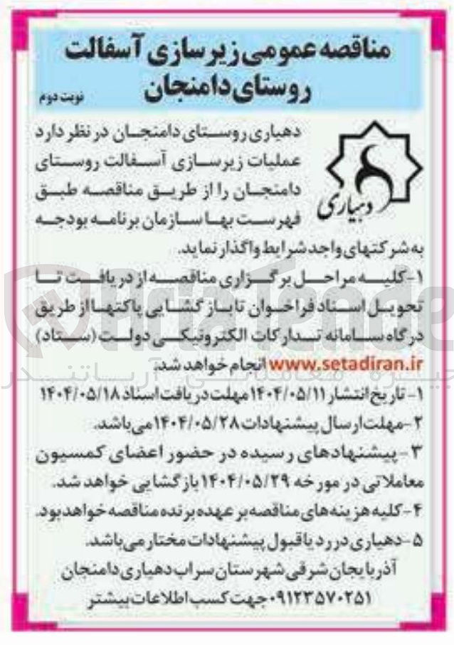تصویر کوچک آگهی  عملیات زیرسازی آسفالت 