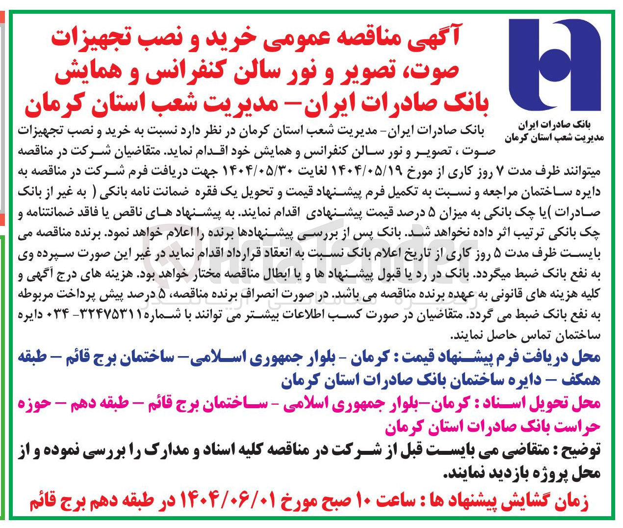 تصویر کوچک آگهی خرید و نصب تجهیزات صوت ، تصویر و نور سالن کنفرانس و همایش