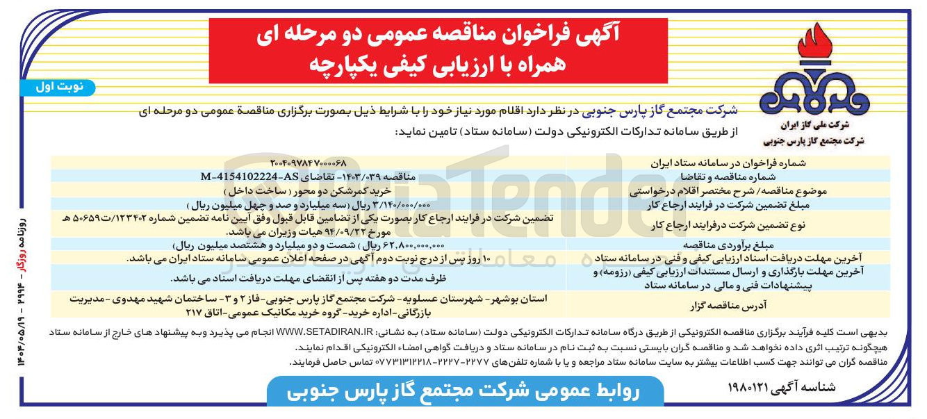 تصویر کوچک آگهی خرید کمرشکن دو محور ( ساخت داخل )