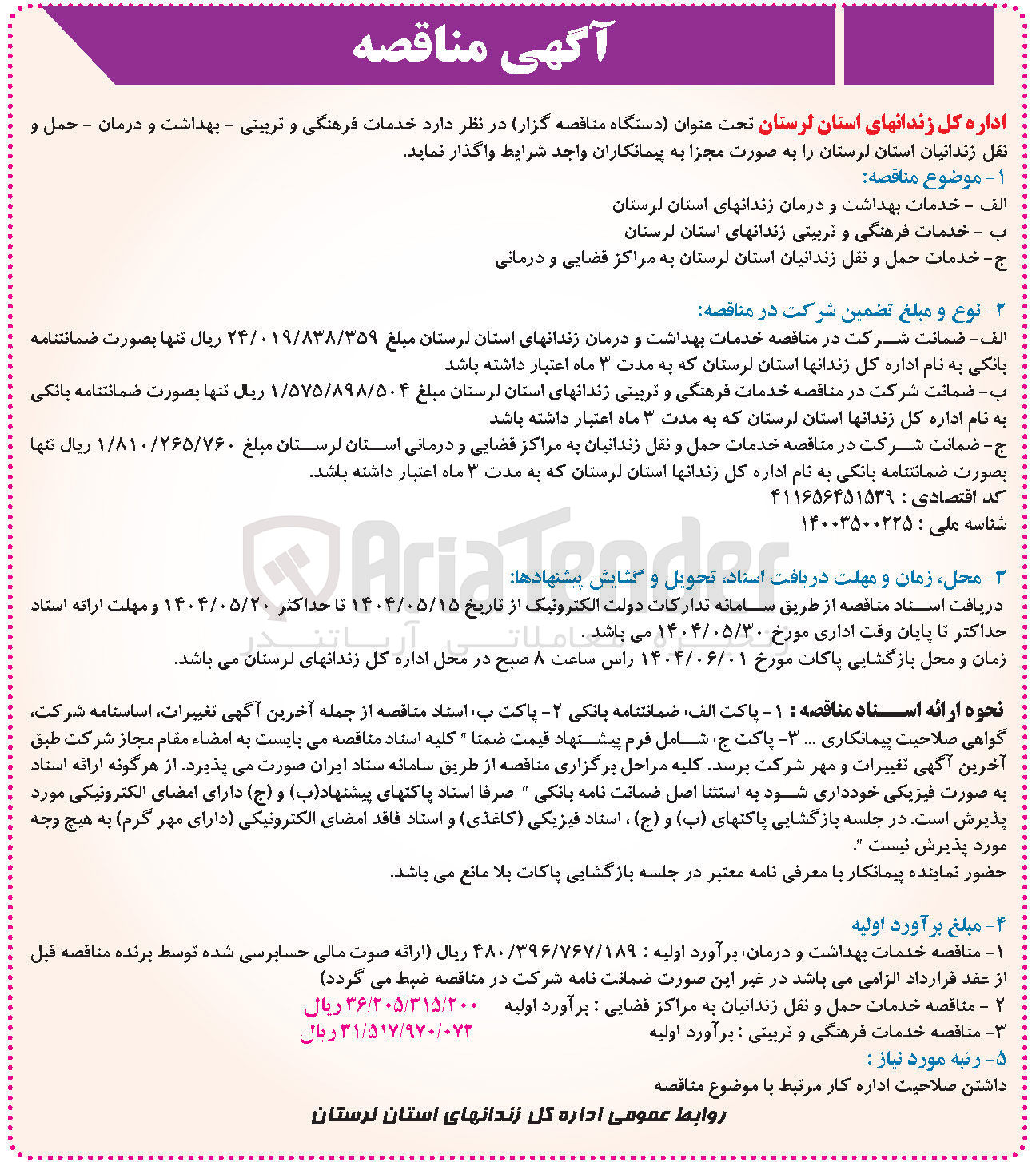 تصویر کوچک آگهی خدمات حمل و نقل