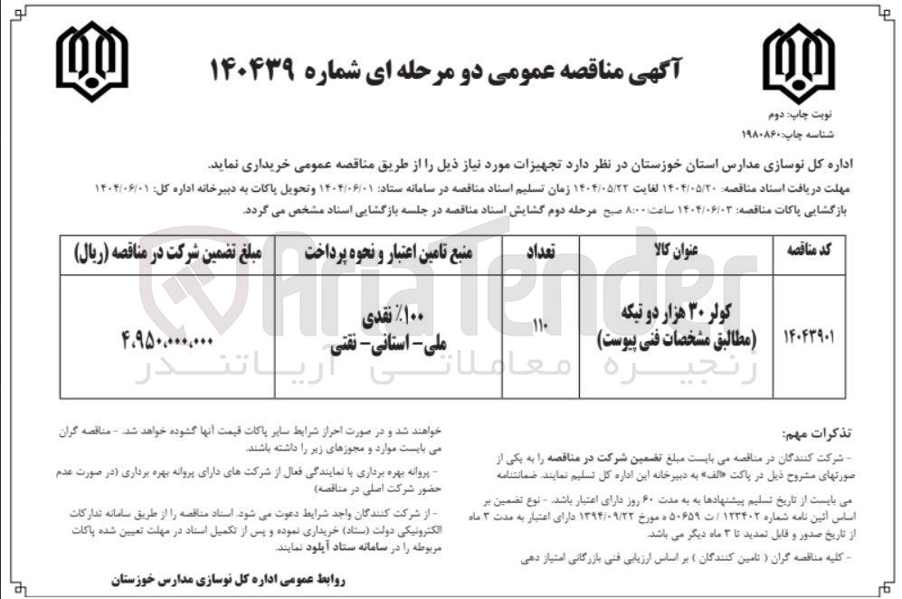 تصویر کوچک آگهی خرید کولر ۳۰ هزار دو تیکه