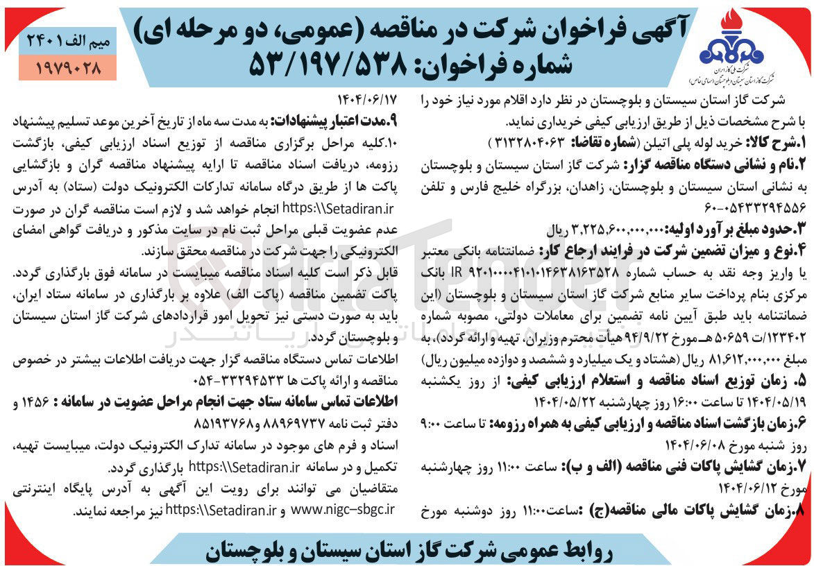 تصویر کوچک آگهی خرید لوله پلی اتیلن