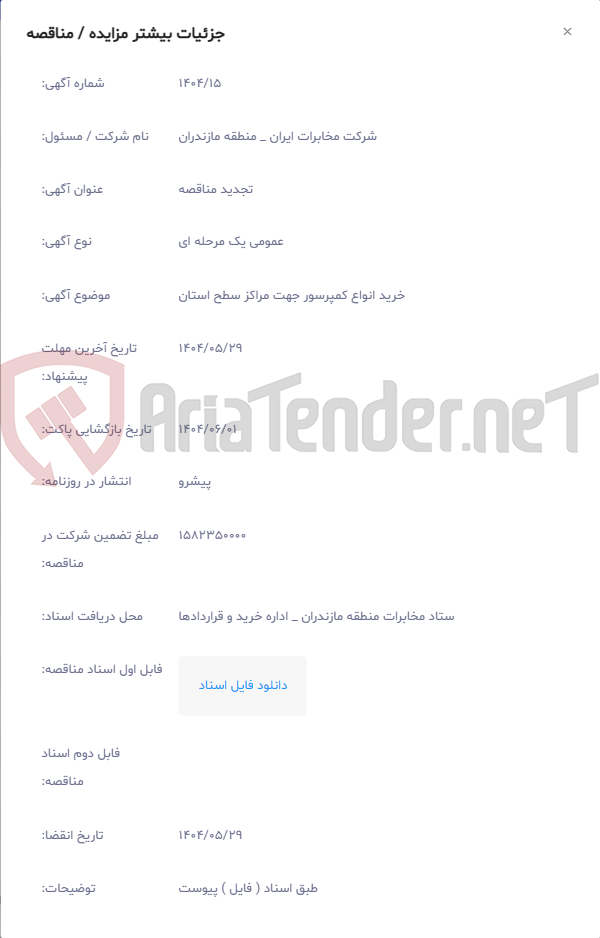 تصویر کوچک آگهی خرید انواع کمپرسور جهت مراکز سطح استان