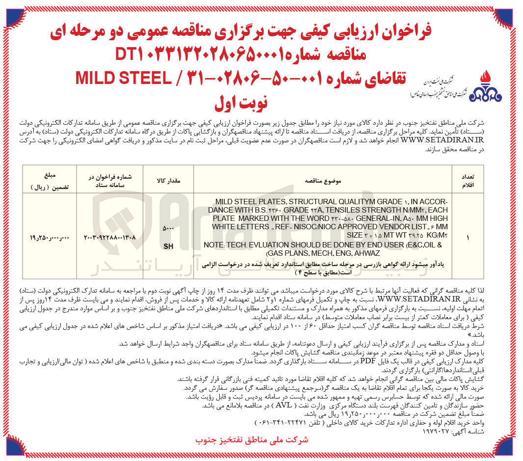 تصویر کوچک آگهی STEEL MILD