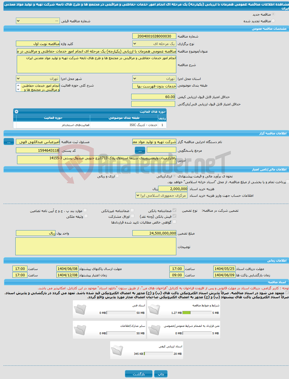 تصویر کوچک آگهی مناقصه عمومی همزمان با ارزیابی (یکپارچه) یک مرحله ای انجام امور خدمات حفاظتی و مراقبتی در مجتمع ها و طرح های تابعه شرکت تهیه و تولید مواد معدنی ایران