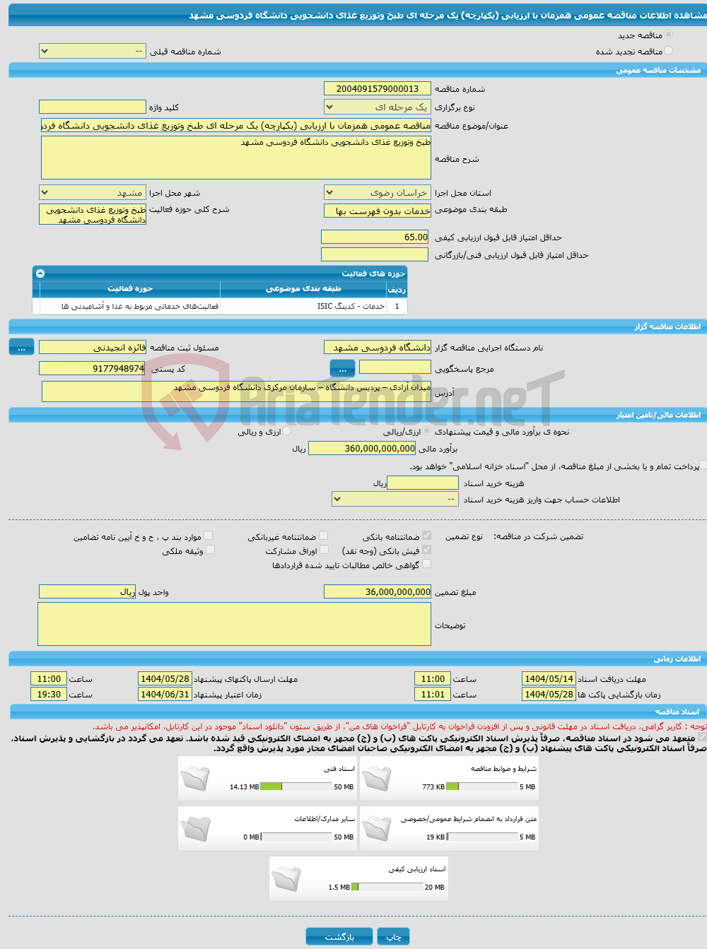 تصویر کوچک آگهی مناقصه عمومی همزمان با ارزیابی (یکپارچه) یک مرحله ای طبخ وتوزیع غذای دانشجویی دانشگاه فردوسی مشهد