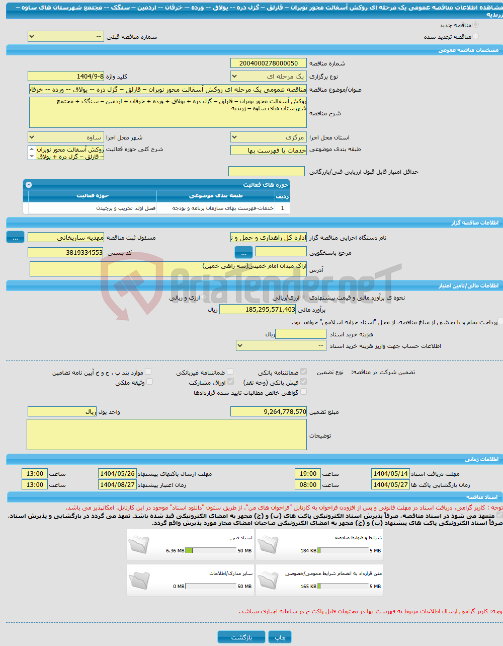 تصویر کوچک آگهی مناقصه عمومی یک مرحله ای روکش آسفالت محور نوبران – قارلق – گزل دره -- یولاق -- ورده -- خرقان -- اردمین – سنگک -- مجتمع شهرستان های ساوه – زرندیه 