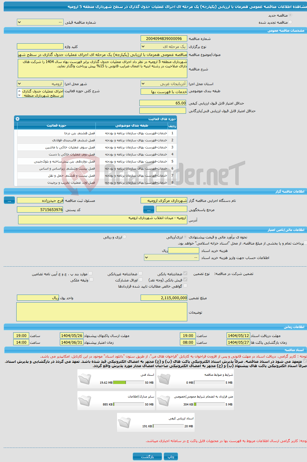 تصویر کوچک آگهی مناقصه عمومی همزمان با ارزیابی (یکپارچه) یک مرحله ای اجرای عملیات جدول گذاری در سطح شهرداری منطقه 5 ارومیه