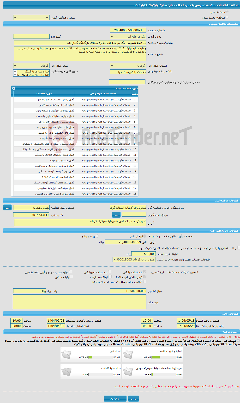 تصویر کوچک آگهی مناقصه عمومی یک مرحله ای جداره سازی پارکینگ گلبازخان