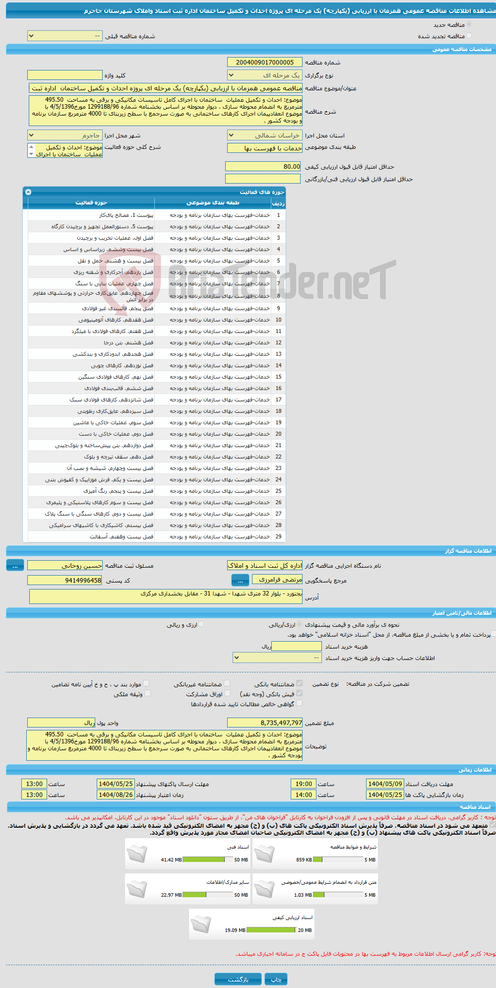 تصویر کوچک آگهی مناقصه عمومی همزمان با ارزیابی (یکپارچه) یک مرحله ای پروژه احداث و تکمیل ساختمان اداره ثبت اسناد واملاک شهرستان جاجرم 
