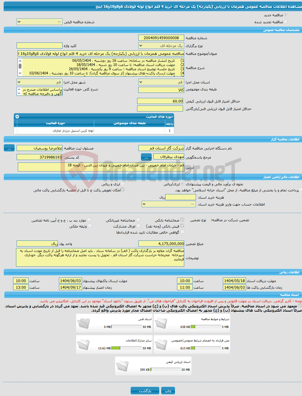 تصویر کوچک آگهی مناقصه عمومی همزمان با ارزیابی (یکپارچه) یک مرحله ای خرید 4 قلم انواع لوله فولادی 6و8و10و16 اینچ 