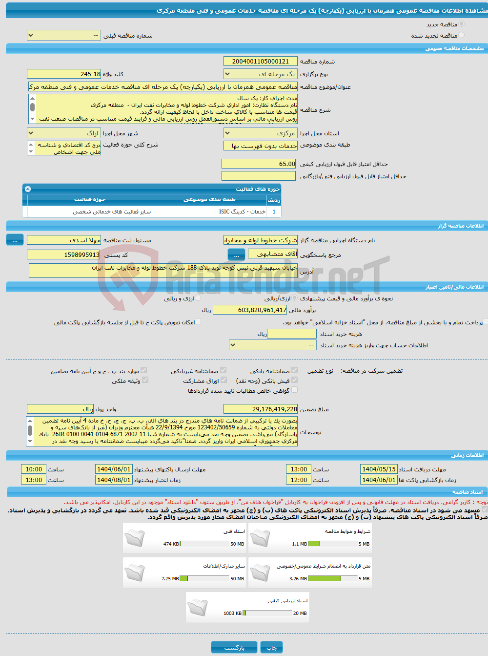 تصویر کوچک آگهی مناقصه عمومی همزمان با ارزیابی (یکپارچه) یک مرحله ای مناقصه خدمات عمومی و فنی منطقه مرکزی