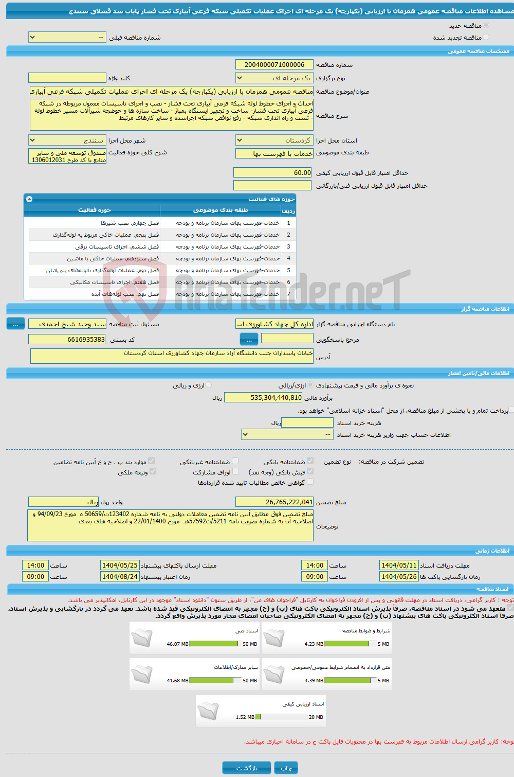تصویر کوچک آگهی مناقصه عمومی همزمان با ارزیابی (یکپارچه) یک مرحله ای اجرای عملیات تکمیلی شبکه فرعی آبیاری تحت فشار پایاب سد قشلاق سنندج
