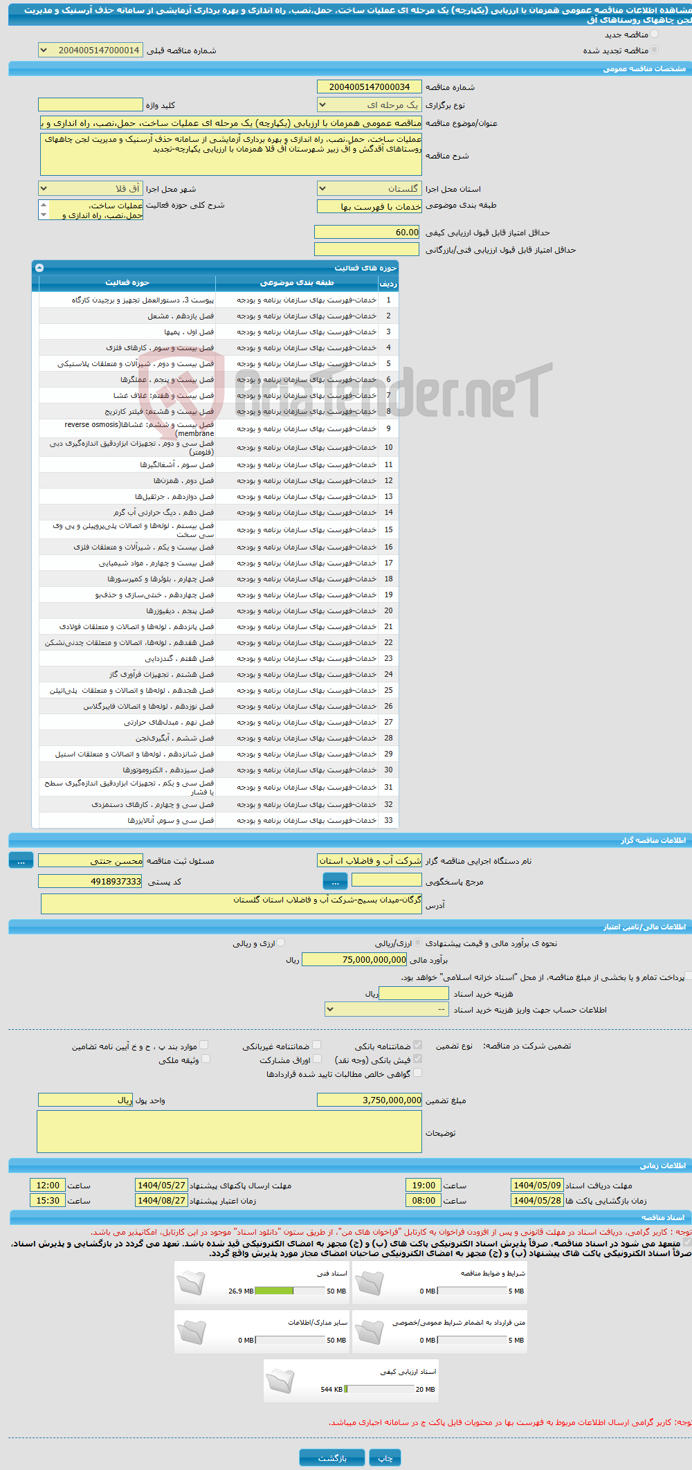 تصویر کوچک آگهی مناقصه عمومی همزمان با ارزیابی (یکپارچه) یک مرحله ای عملیات ساخت، حمل،نصب، راه اندازی و بهره برداری آزمایشی از سامانه حذف آرسنیک و مدیریت لجن چاههای روستاهای آق
