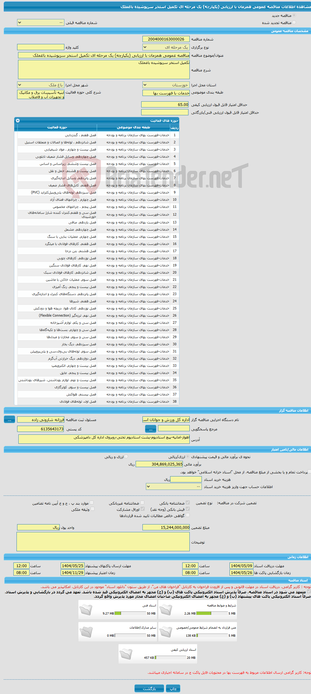 تصویر کوچک آگهی مناقصه عمومی همزمان با ارزیابی (یکپارچه) یک مرحله ای تکمیل استخر سرپوشیده باغملک