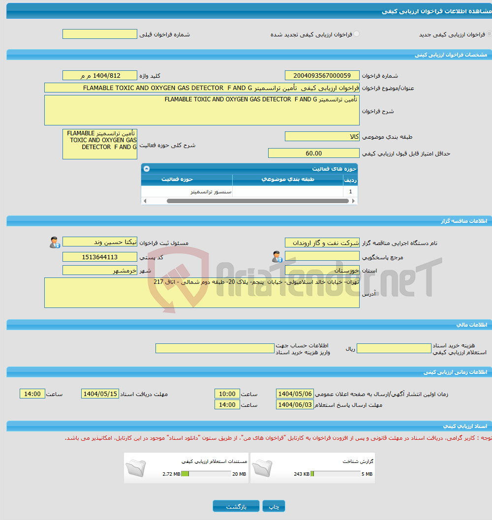 تصویر کوچک آگهی فراخوان ارزیابی کیفی تأمین ترانسمیتر FLAMABLE TOXIC AND OXYGEN GAS DETECTOR F AND G