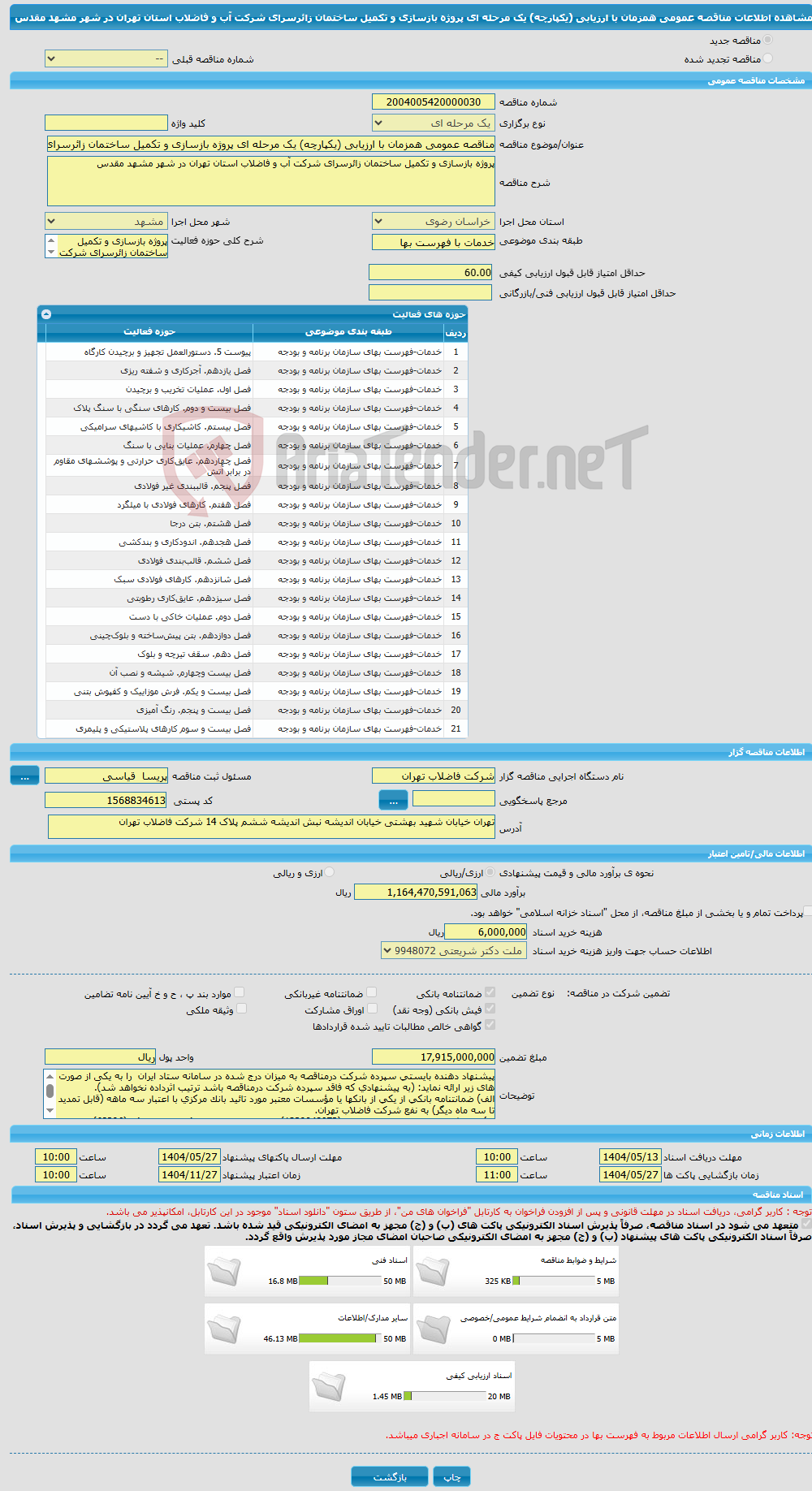 تصویر کوچک آگهی مناقصه عمومی همزمان با ارزیابی (یکپارچه) یک مرحله ای پروژه بازسازی و تکمیل ساختمان زائرسرای شرکت آب و فاضلاب استان تهران در شهر مشهد مقدس