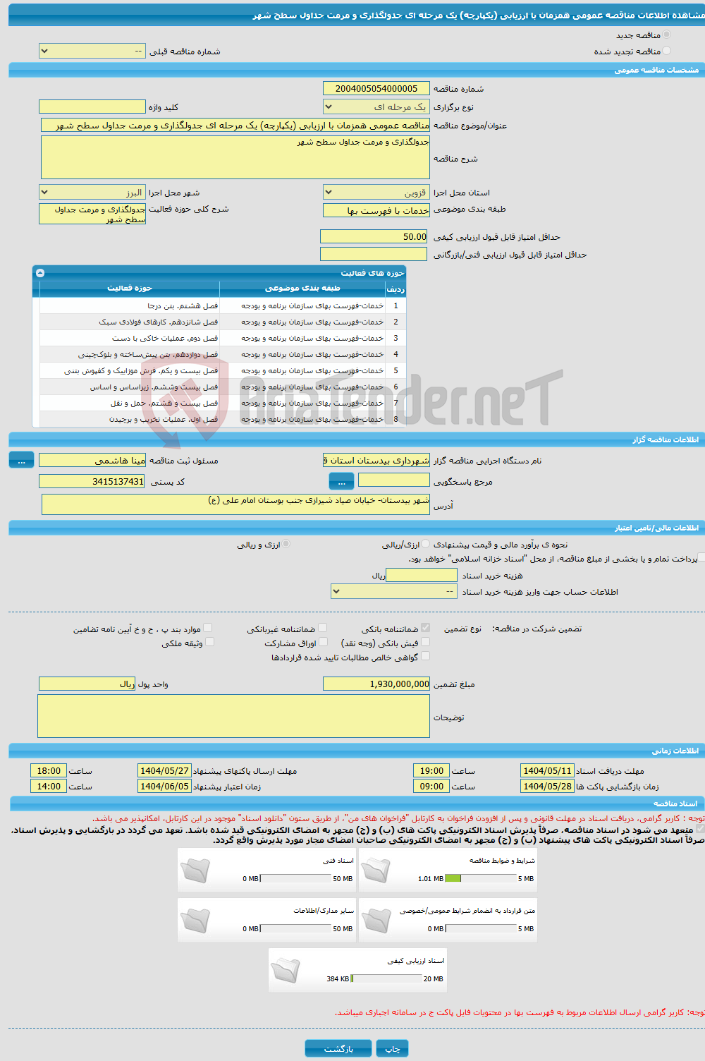 تصویر کوچک آگهی مناقصه عمومی همزمان با ارزیابی (یکپارچه) یک مرحله ای جدولگذاری و مرمت جداول سطح شهر