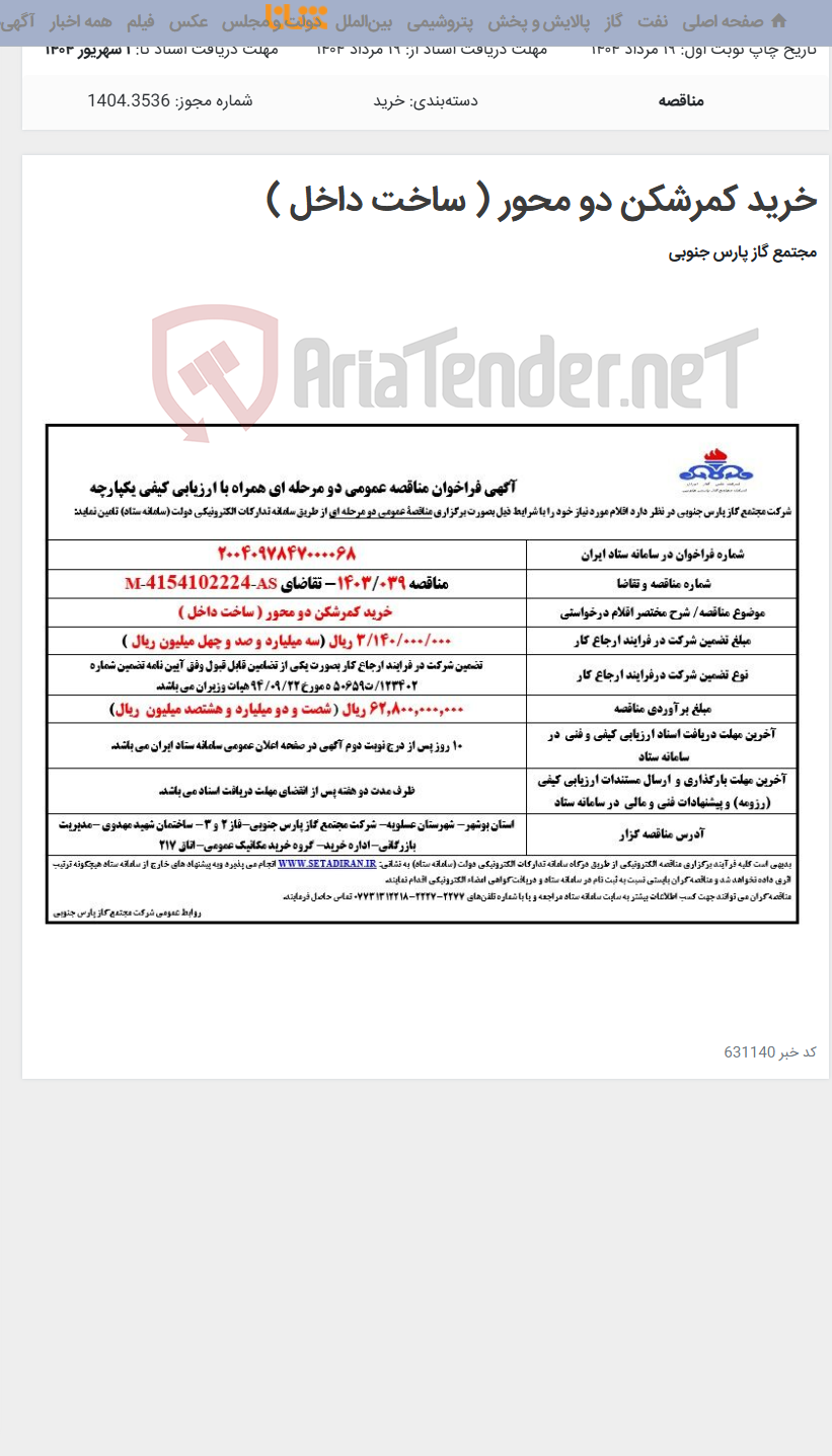 تصویر کوچک آگهی خرید کمرشکن دو محور ( ساخت داخل )