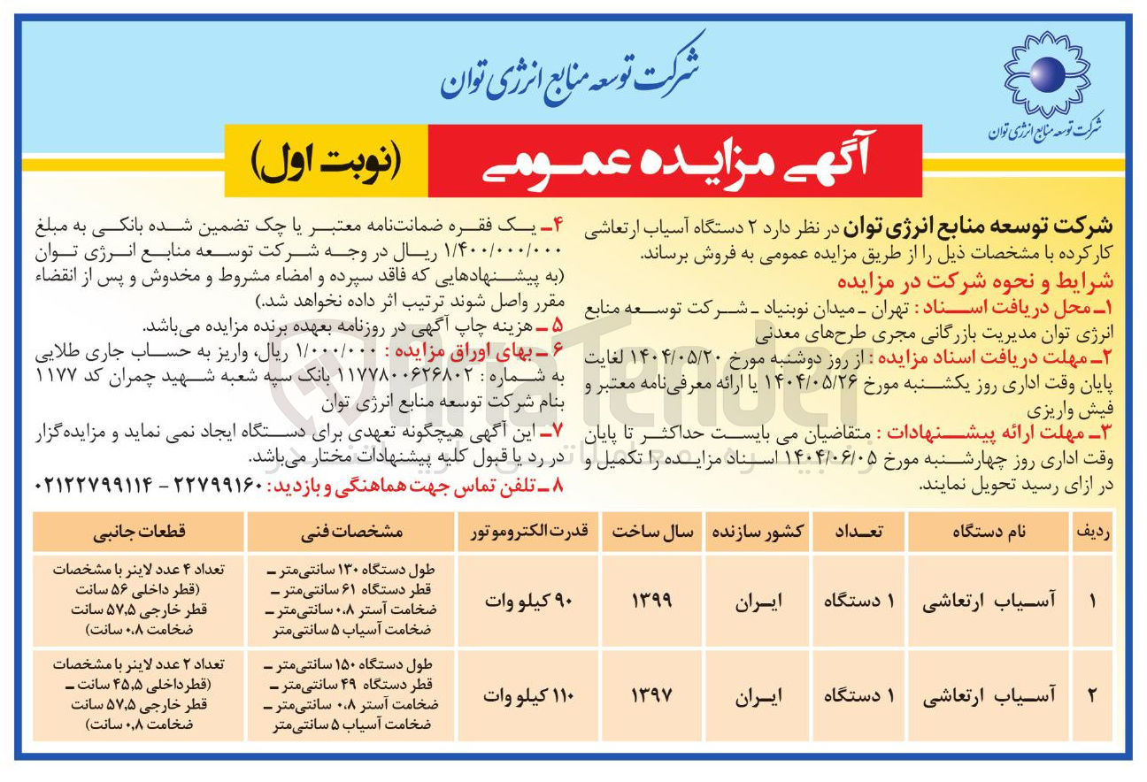 تصویر کوچک آگهی  ۲ دستگاه آسیاب ارتعاشی