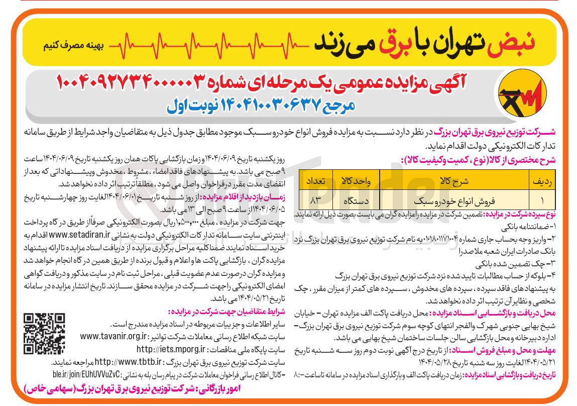 تصویر کوچک آگهی فروش انواع خودرو سبک 
