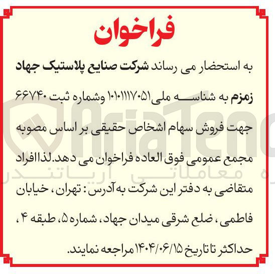 تصویر کوچک آگهی فروش سهام 