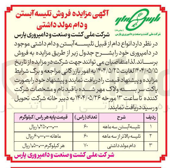 تصویر کوچک آگهی دام مولد داشتی 
