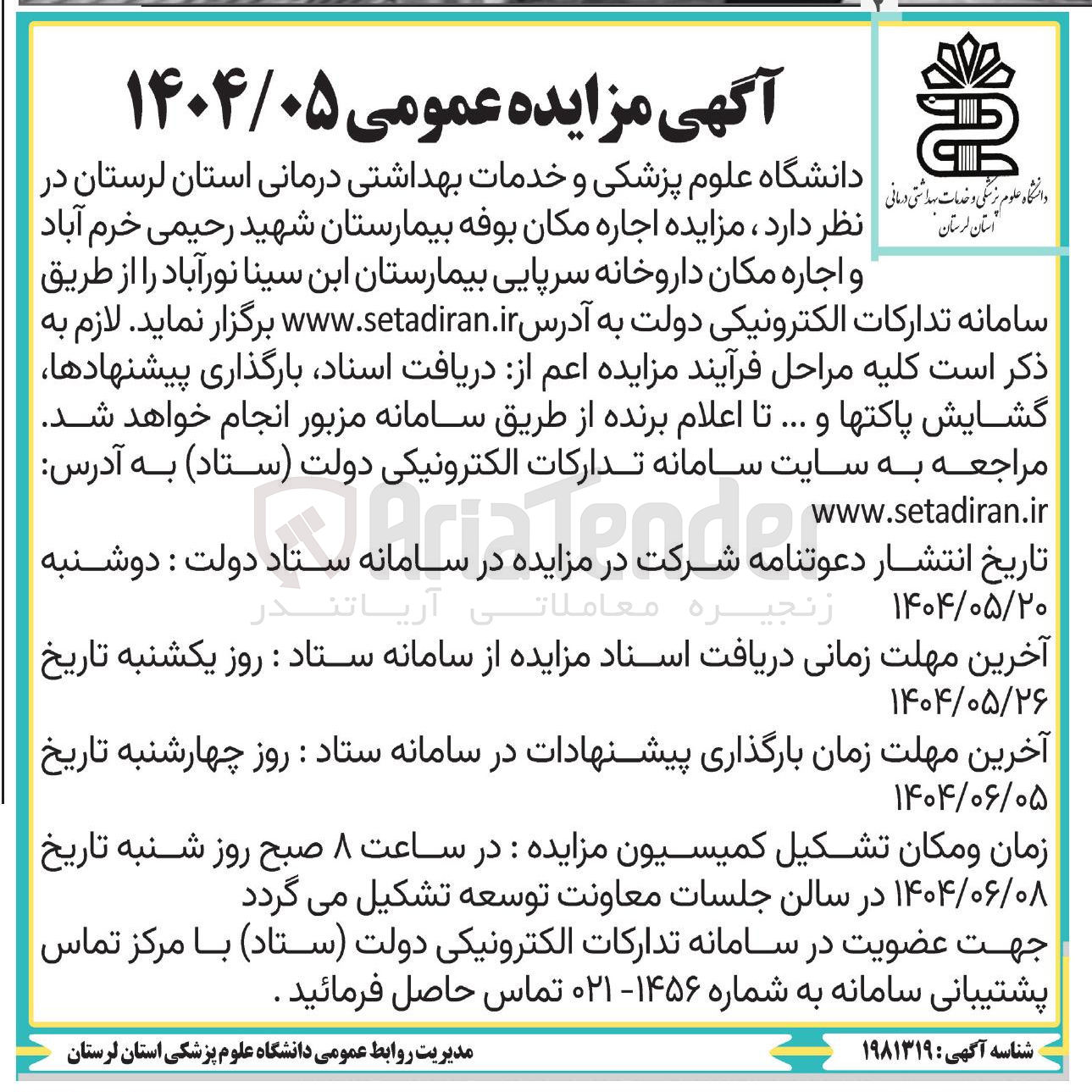 تصویر کوچک آگهی  اجاره مکان بوفه و اجاره مکان داروخانه سرپایی 