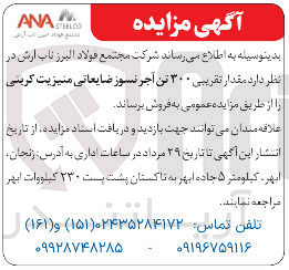 تصویر کوچک آگهی  ۳۰۰ تن آجر نسوز ضایعاتی منیزیت کریتی