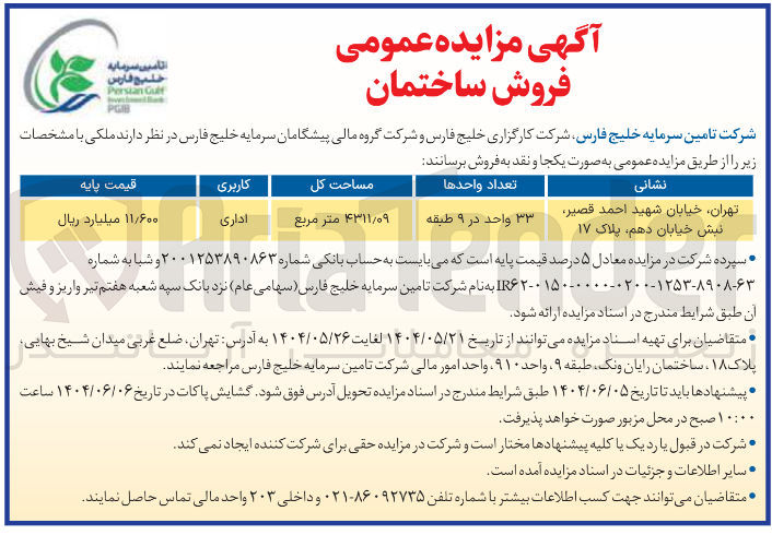تصویر کوچک آگهی فروش ساختمان 
