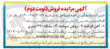 تصویر کوچک آگهی روغن سوخته - 
