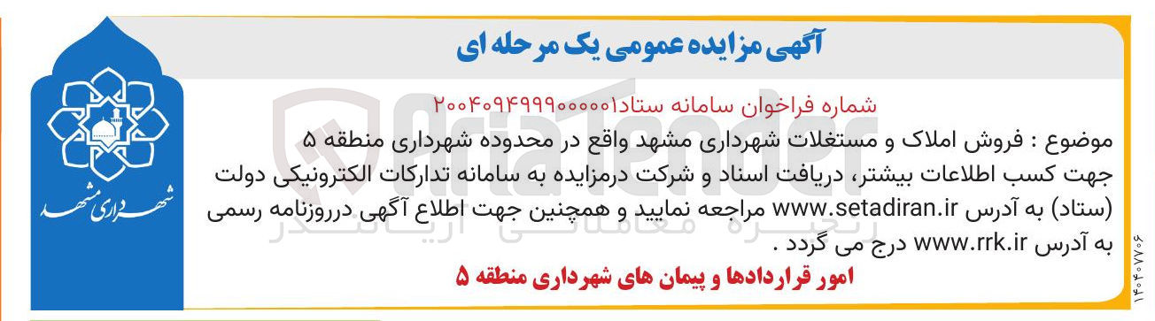 تصویر کوچک آگهی  فروش املاک و مستغلات 