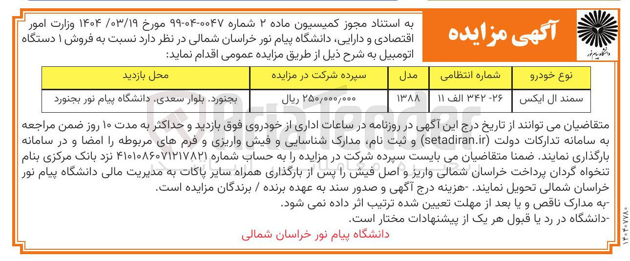 تصویر کوچک آگهی فروش ۱ دستگاه اتومبیل سمند ال ایکس ۲۶ - ۳۴۲ الف ۱۱