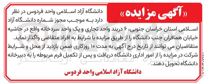 تصویر کوچک آگهی واگذاری 6 دربند واحد تجاری و یک واحد سردخانه