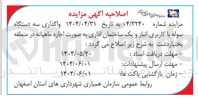 تصویر کوچک آگهی اجاره سه دستگاه سوله با کاربری انبار و یک ساختمان اداری 