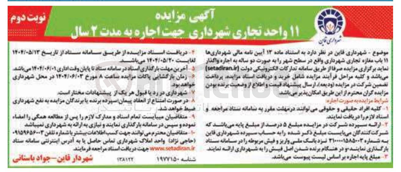 تصویر کوچک آگهی اجاره ۱۱ باب مغازه تجاری