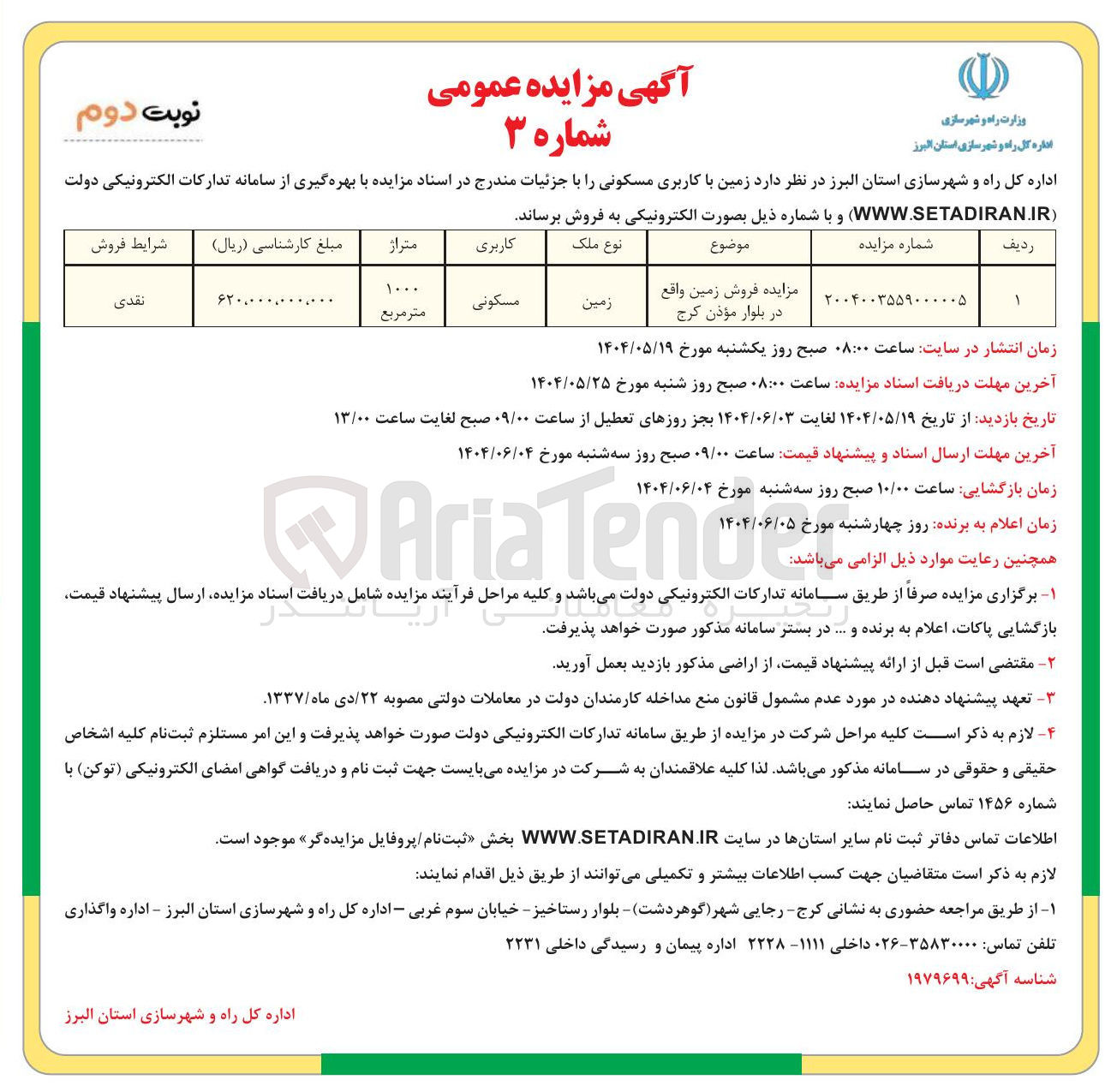 تصویر کوچک آگهی ه فروش زمین