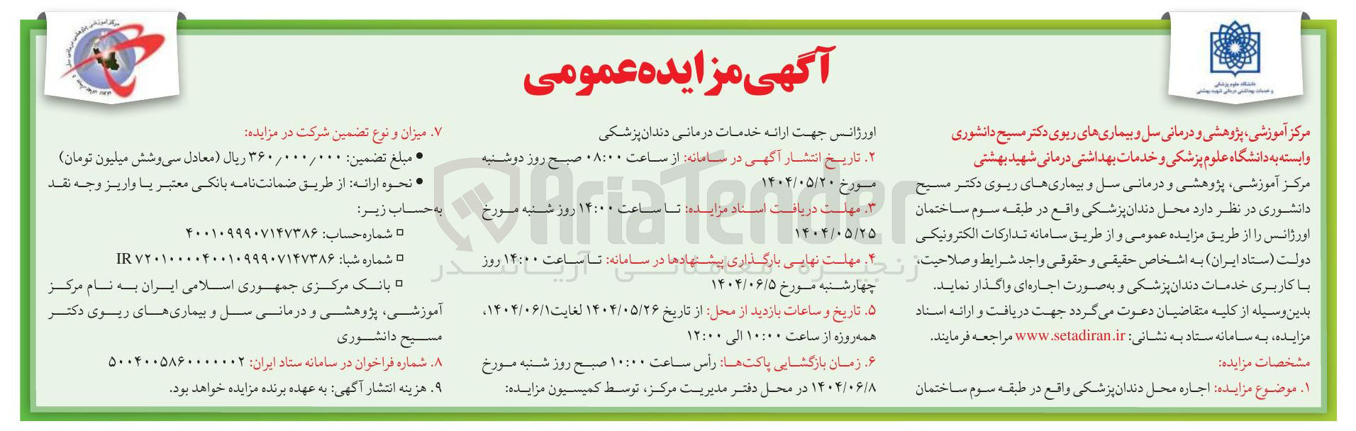 تصویر کوچک آگهی اجاره محل دندان پزشکی ساختمان اورژانس جهت ارائه خدمات درمانی دندان پزشکی