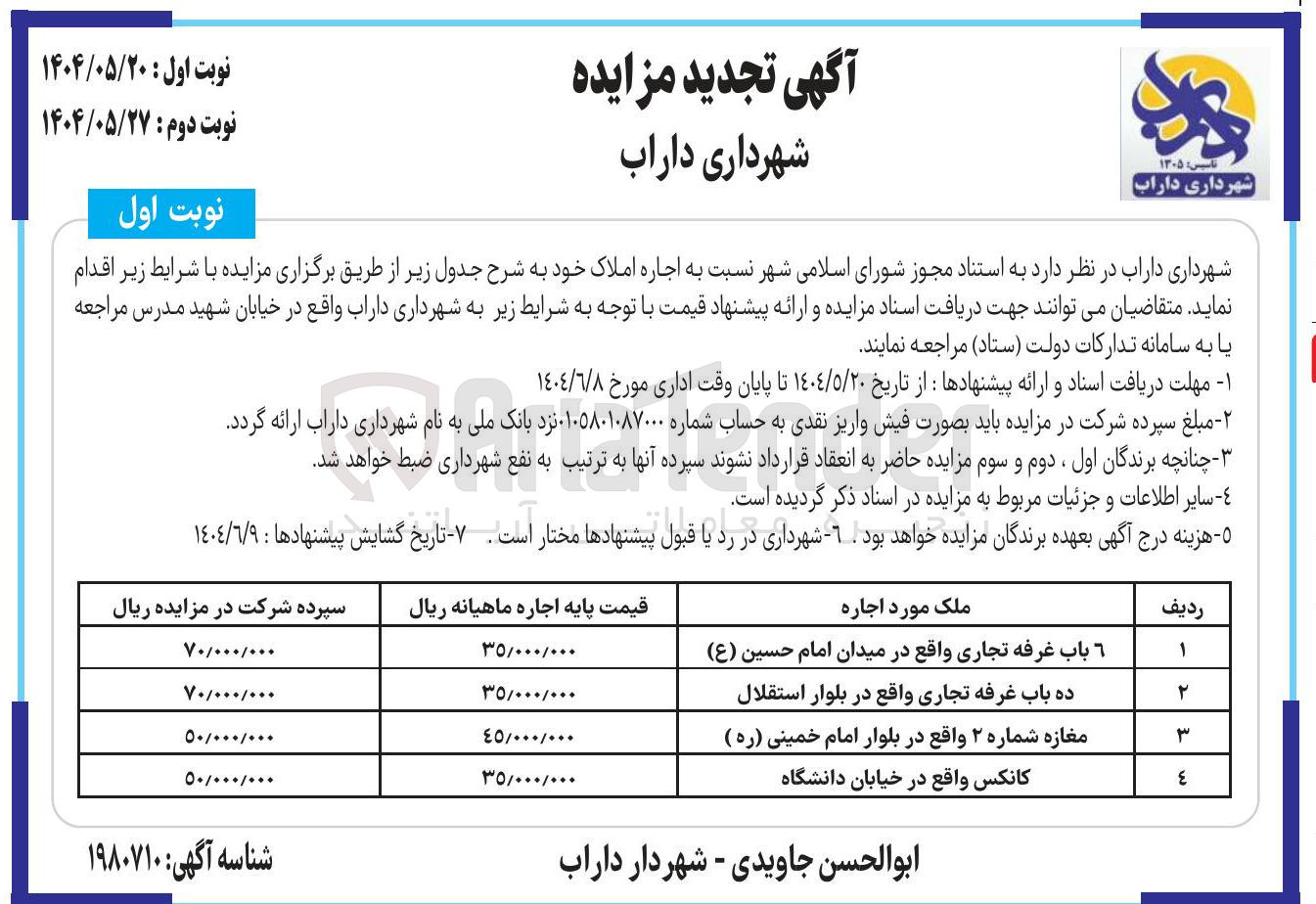 تصویر کوچک آگهی مغازه شماره ۲ واقع در بلوار امام خمینی ( ره ) 
