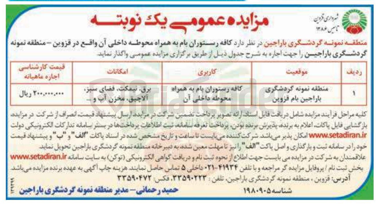تصویر کوچک آگهی اجاره کافه رستوران بام به همراه محوطه داخلی
