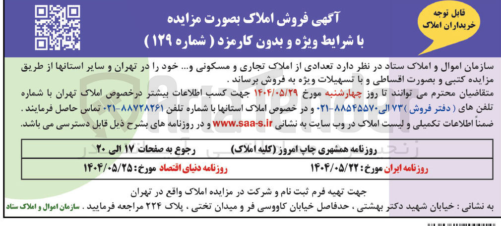 تصویر کوچک آگهی  فروش املاک
