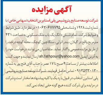 تصویر کوچک آگهی  تمام شش دانگ یک باب ملک مسکونی به مساحت ۴۳۱ متر مربع 