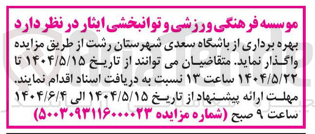 تصویر کوچک آگهی بهره برداری از باشگاه 