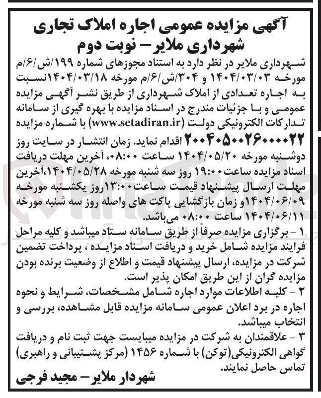 تصویر کوچک آگهی  اجاره تعدادی از املاک