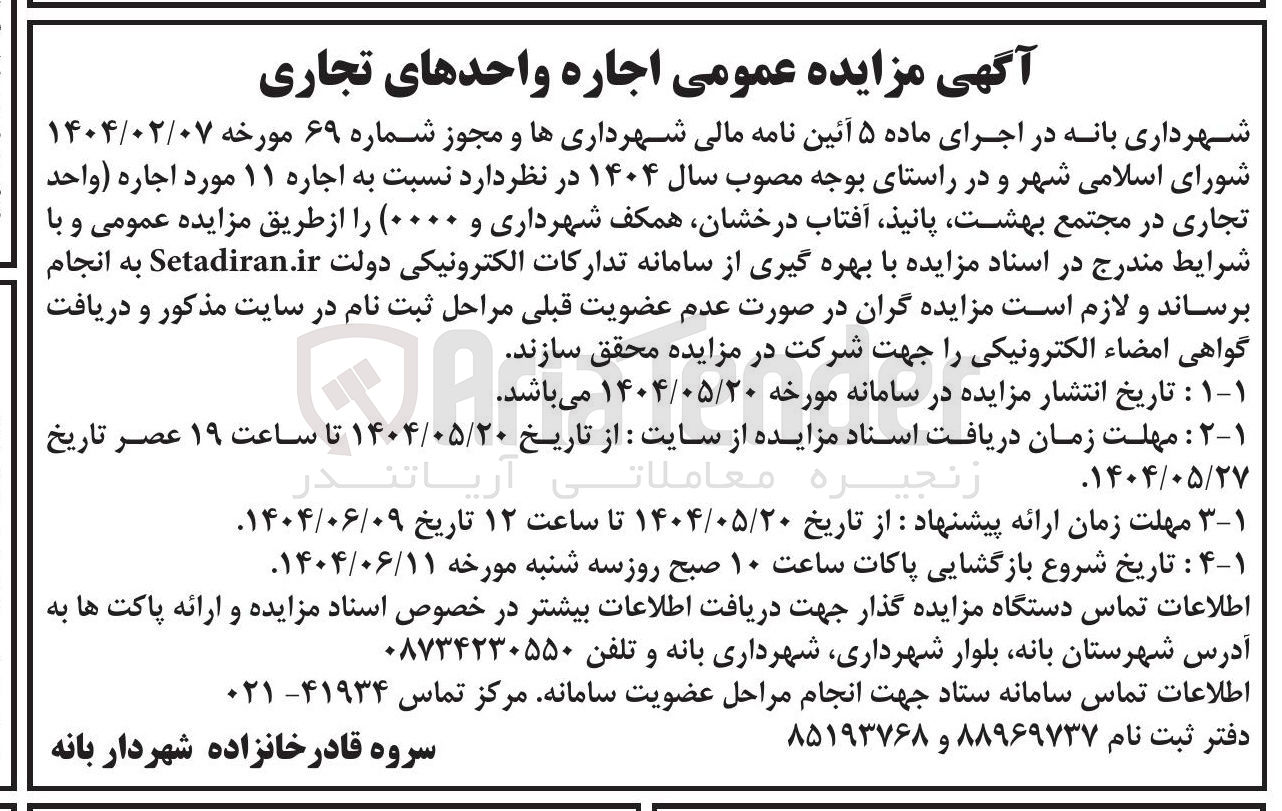 تصویر کوچک آگهی  اجاره ۱۱ مورد اجاره واحد تجاری 
