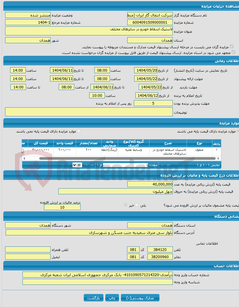 تصویر کوچک آگهی لاستیک اسقاط خودرو در سایزهای مختلف 