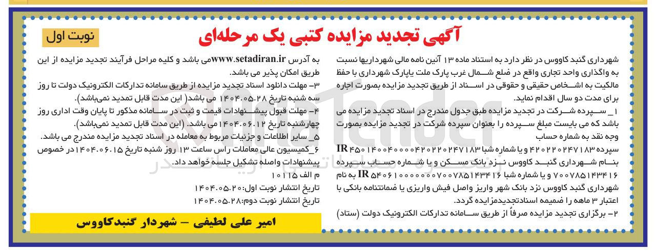 تصویر کوچک آگهی واگذاری واحد تجاری 