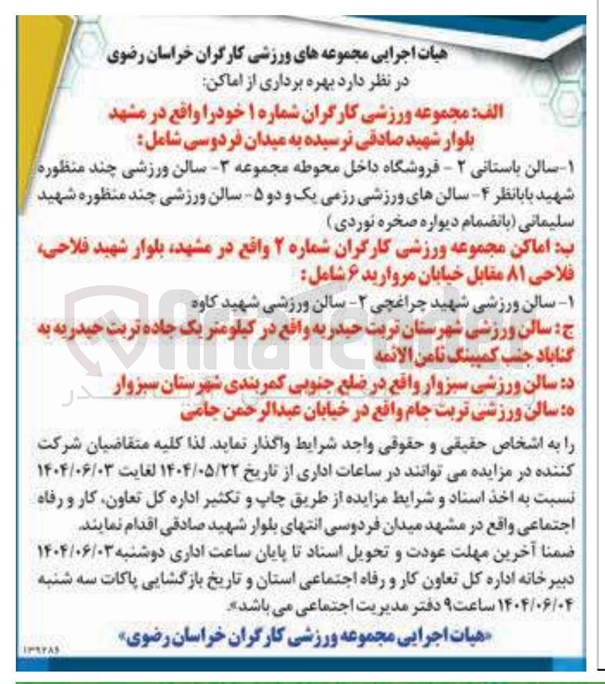 تصویر کوچک آگهی سالن ورزشی شهید کاوه